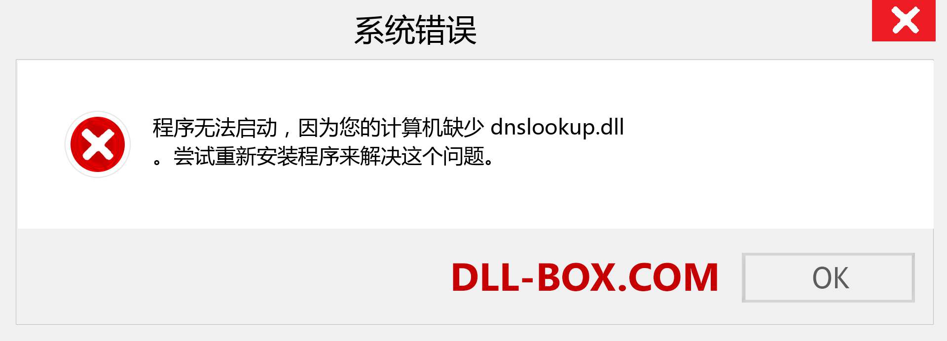 dnslookup.dll 文件丢失？。 适用于 Windows 7、8、10 的下载 - 修复 Windows、照片、图像上的 dnslookup dll 丢失错误